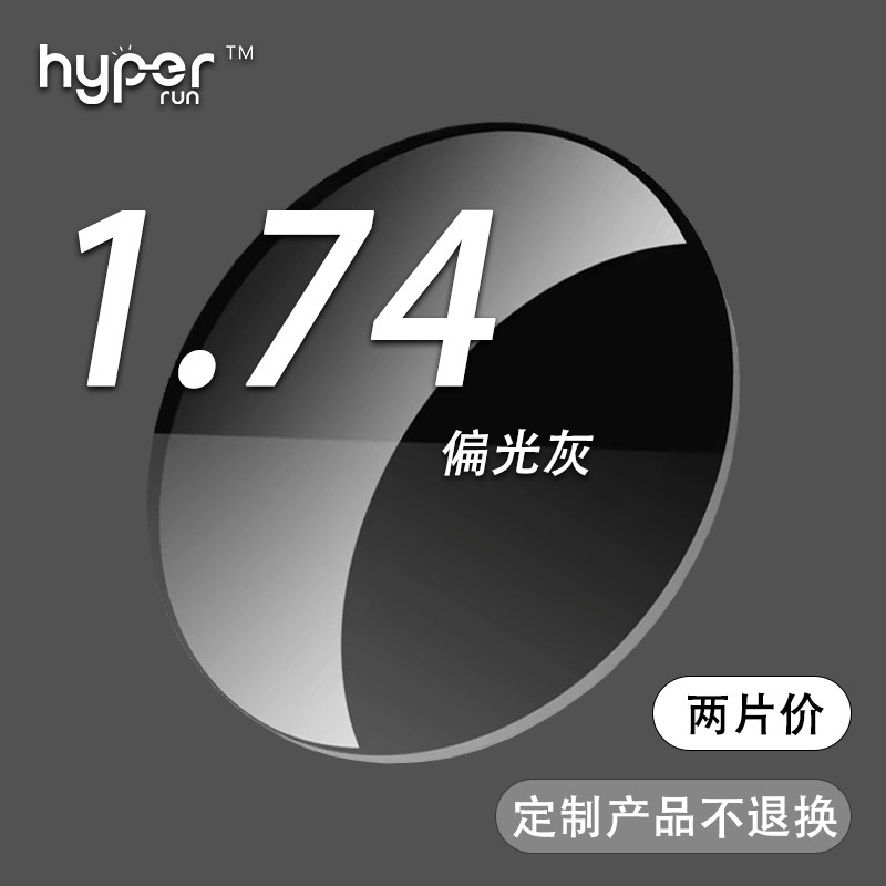 1.74偏光灰近视镜片定制墨镜太阳眼镜镜片 定制产品不支持退换