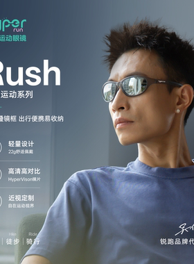 锐跑Rush款可折叠运动休闲款机能防护户外出行轻松收纳偏光墨镜