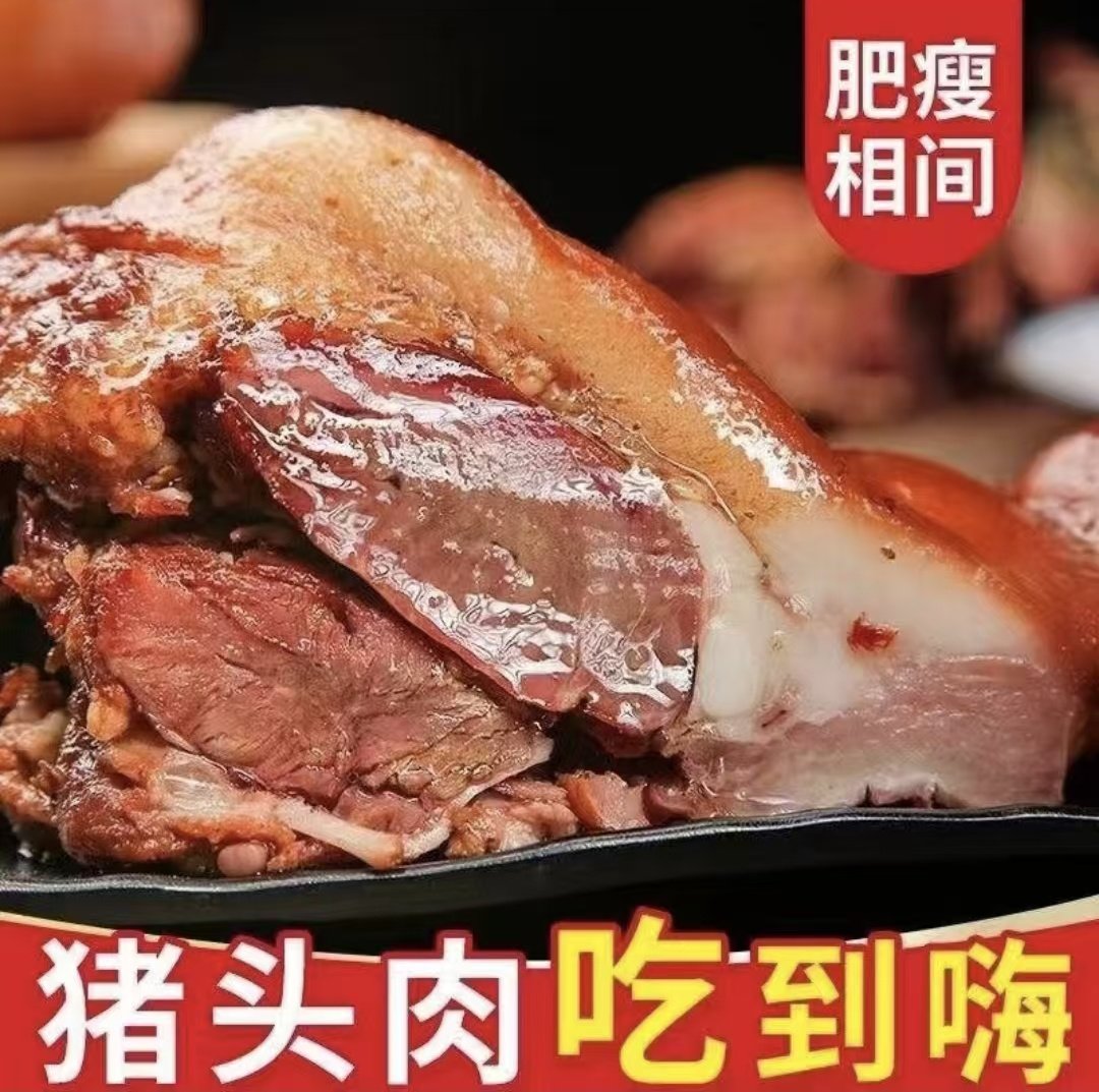猪头肉下酒菜卤肉小吃真空包装熟食卤菜河南全熟厂家直发开袋即食