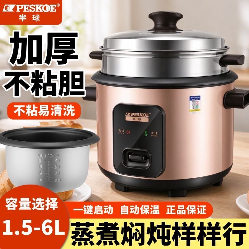 半球老式电饭锅家用迷你1宿舍2多功能3小型4学生蒸煮米饭煲单一人