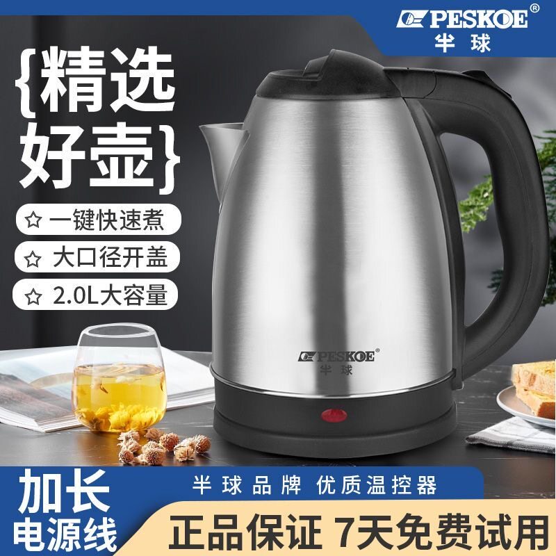 正品半球电水水壶家用304不锈钢保温一体烧水壶自动断电热开水壶