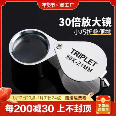 30倍10倍20倍折叠式全金属珠宝古董鉴赏放大镜高清高倍礼盒包装鉴