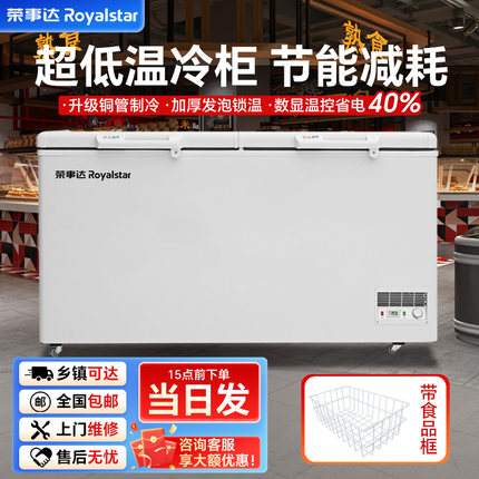 荣事达家用卧式冰柜商用大容量全冷藏冷冻柜超低温小型雪糕柜冰箱