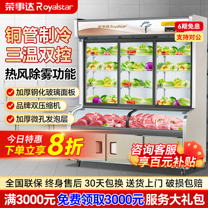 荣事达点菜柜蔬菜烧烤麻辣烫展示柜冷藏冷冻风幕柜餐馆商用保鲜柜