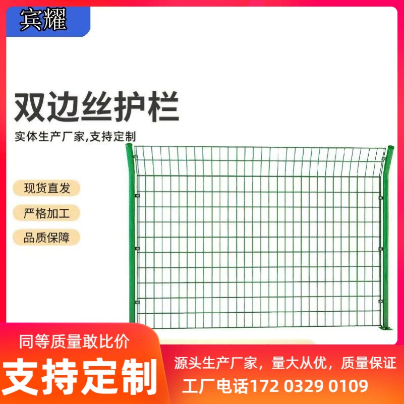 高速公路护栏网双边养殖厂区钢丝网果园隔离户外铁丝网围栏栅栏
