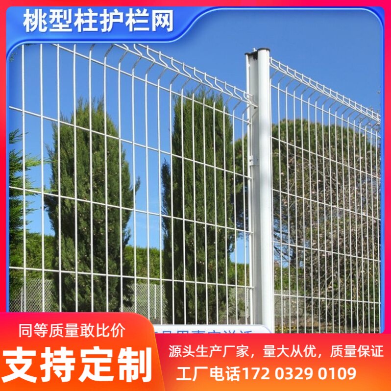 桃型柱护栏网铁丝网围栏小区别墅家用机场道路厂区围墙隔离防护网