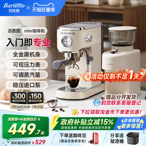 【官方旗舰店】百胜图mini咖啡机