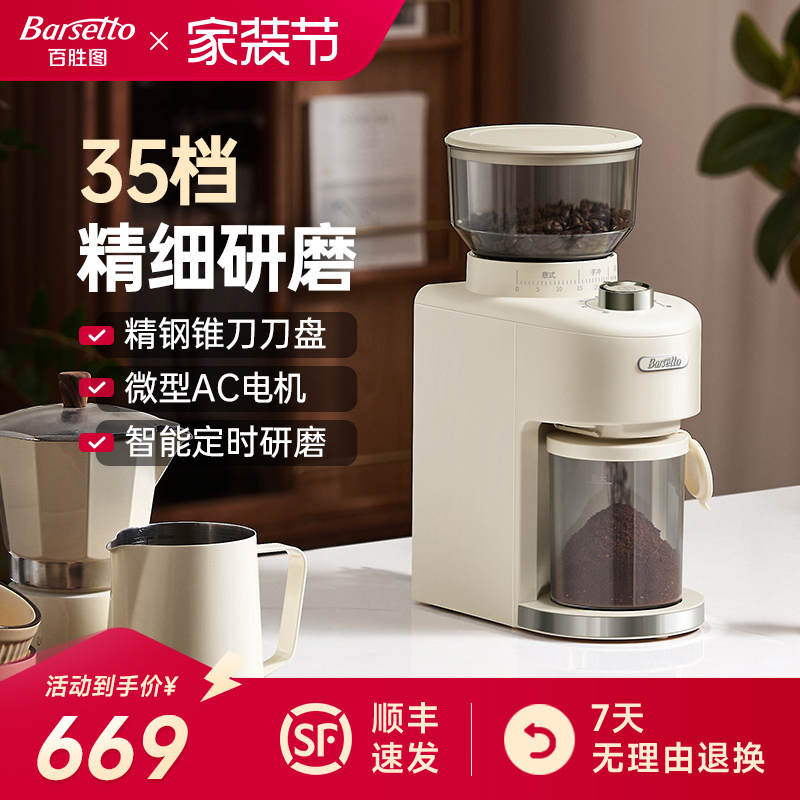 Barsetto/百胜图电动磨豆机咖啡豆磨粉机家用小型意式手冲研磨器