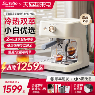 半自动打 百胜图M2C冷萃咖啡机家用意式 BAA122Barsetto Barsetto