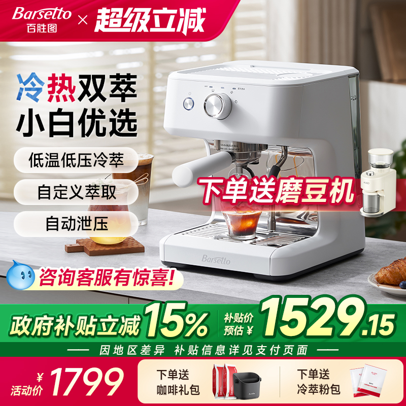 百胜图M2C咖啡机极昼白送磨豆机