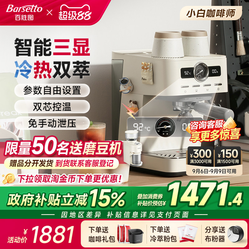 [礼物]Barsetto/百胜图M1C咖啡机小型家用半自动冷萃意式蒸汽打奶