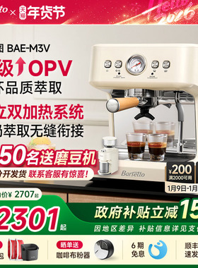 【政府补贴】Barsetto/百胜图M3V咖啡机家用小型半自动OPV意式