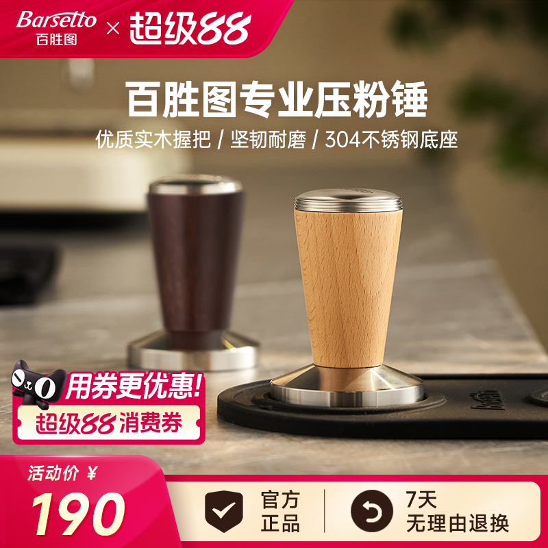 百胜图58mm压粉锤不锈钢