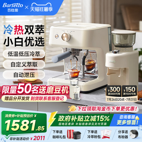 冷热双萃 低压冷萃技术  2分钟立享金杯冷萃