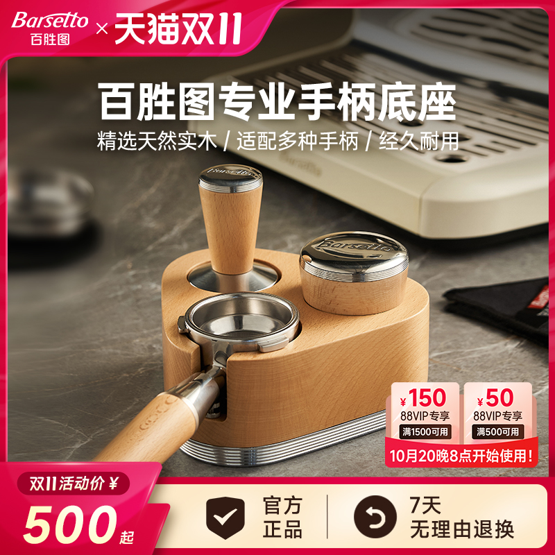 【新品】Barsetto/百胜图58mm手柄底座实木支架压粉锤咖啡机配件