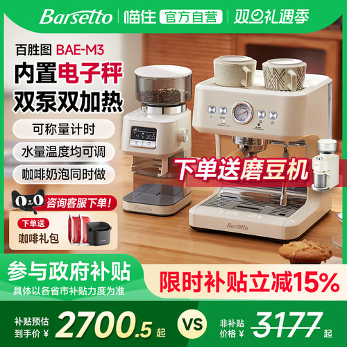 Barsetto百胜图M3咖啡机家用小型双加热半自动意式浓缩奶泡办公室