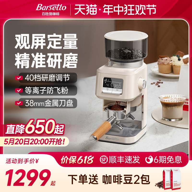 Barsetto/百胜图G01S电动专业咖啡磨豆机家商用小型意式手冲研磨 厨房电器 咖啡豆研磨机/家用电动磨豆机 原图主图