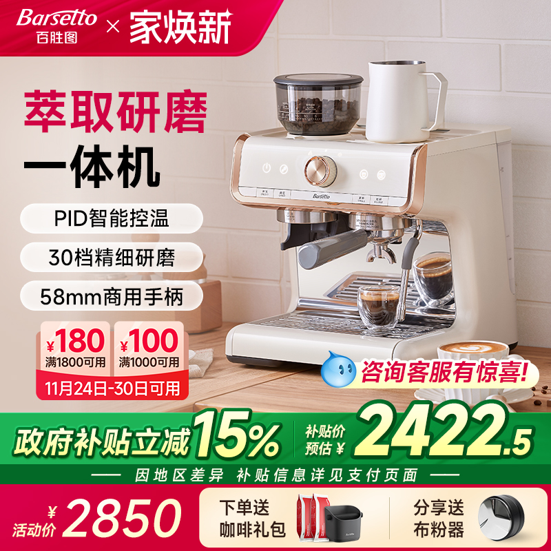 Barsetto/百胜图01咖啡机家用半自动研磨一体机意式浓缩萃取打奶