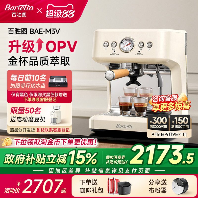[礼物]Barsetto/百胜图M3V咖啡机家用半自动意式小型OPV蒸汽打奶