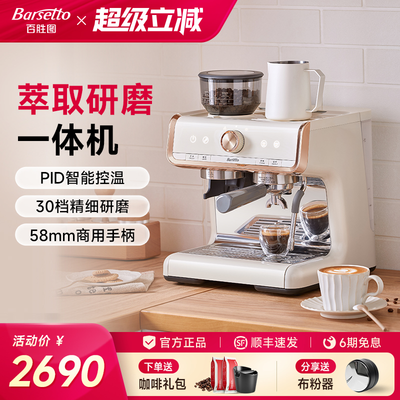 百胜图01咖啡机研磨一体商用