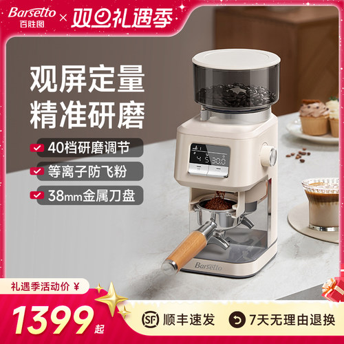 Barsetto/百胜图G01S电动专业咖啡磨豆机家商用小型意式手冲研磨