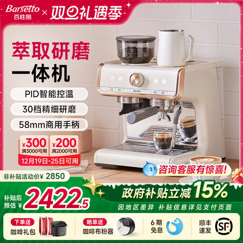 百胜图01咖啡机研磨一体商用