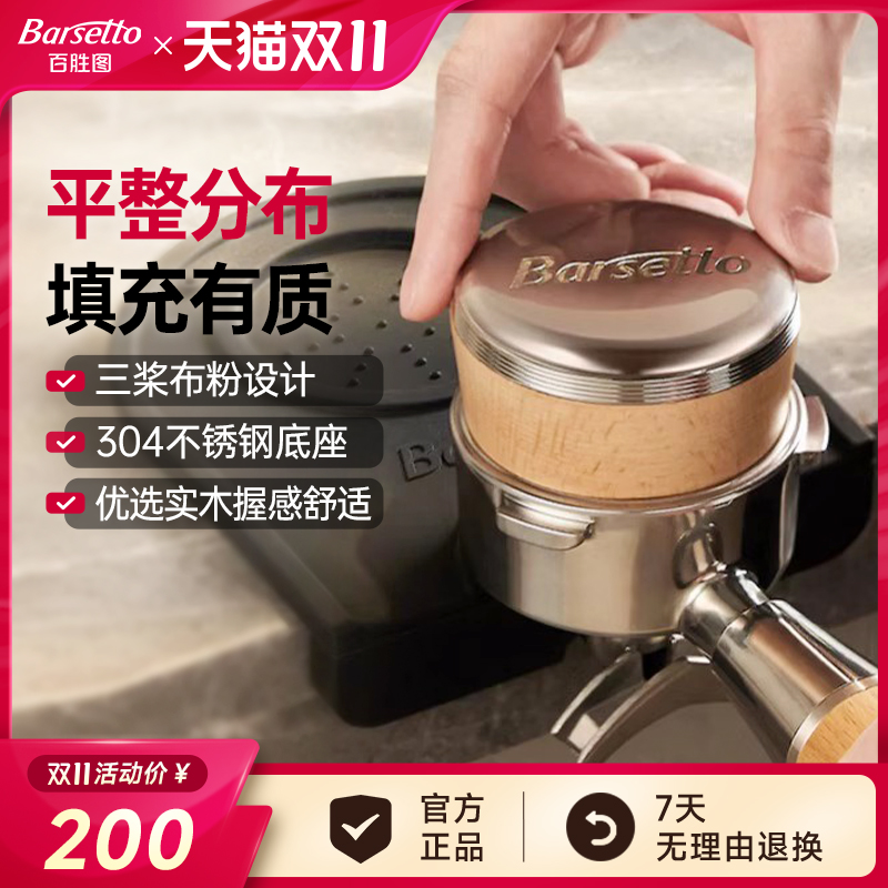 【新品】Barsetto/百胜图58mm布粉器不锈钢榉木胡桃木咖啡机配套 - 封面