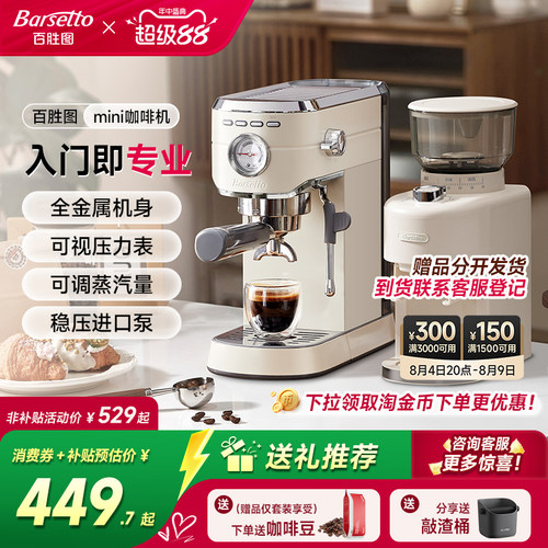 【官方旗舰店】百胜图mini咖啡机
