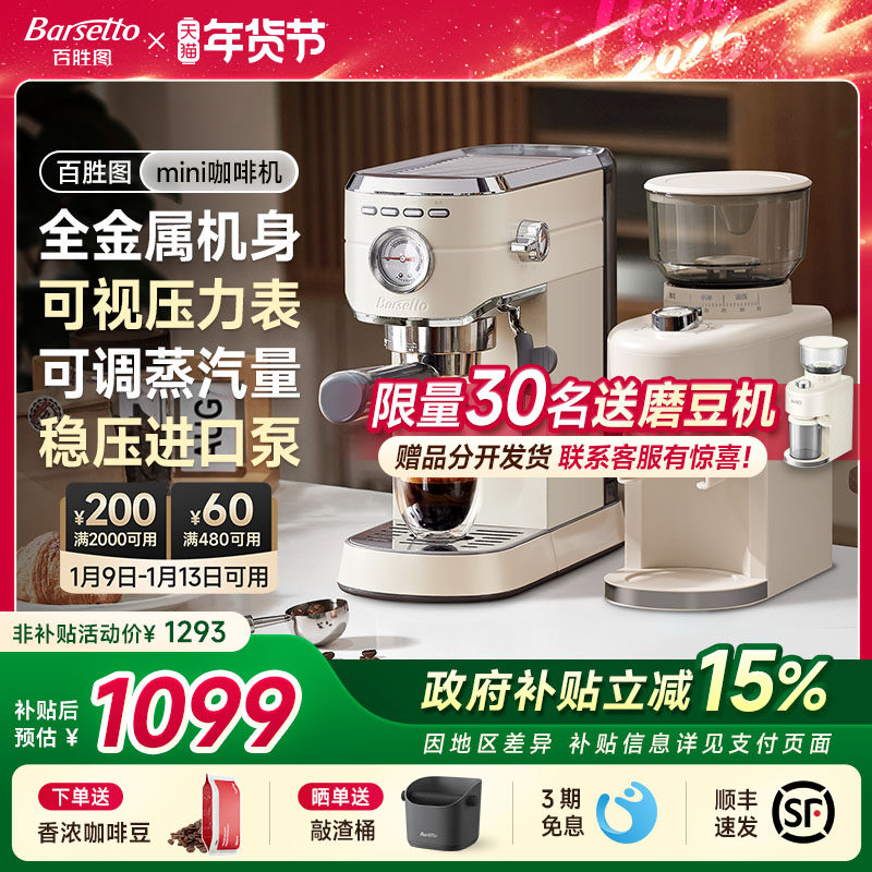 Barsetto/百胜图mini咖啡机家用小型半自动意式迷你打奶办公室用