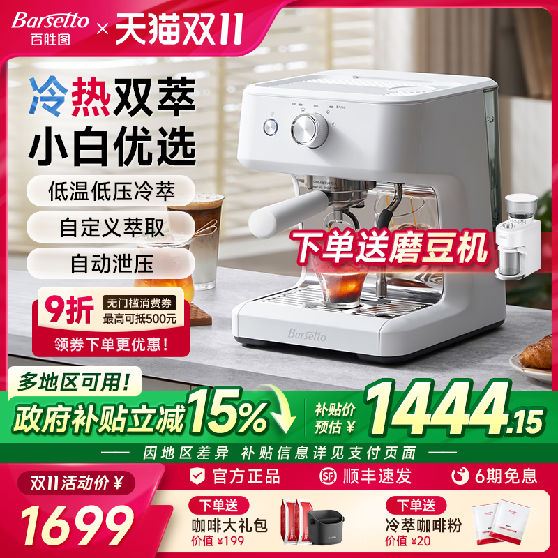 百胜图M2C咖啡机极昼白送磨豆机