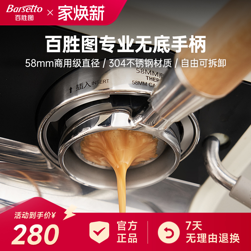 【新品】Barestto/百胜图无底手柄58mm不锈钢榉木胡桃木意式咖啡