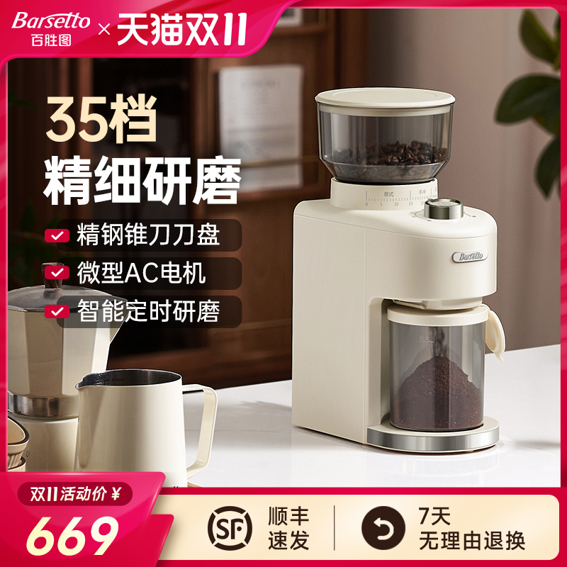 Barsetto/百胜图电动磨豆机咖啡豆磨粉机家用小型意式手冲研磨器