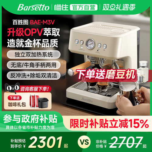 新品百胜图M3V咖啡机升级OPV萃取