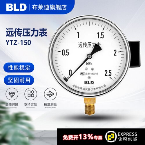 BLD北京布莱迪YTZ-150远传压力表1.6级 M20*1.5 变频器供水系统用