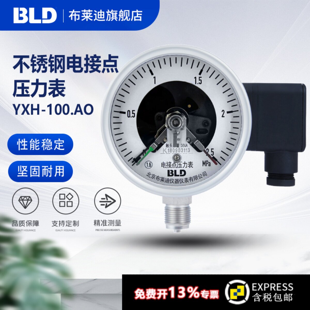 BLD北京布莱迪YXH-100不锈钢电接点压力表30VA上下限控制开关磁助