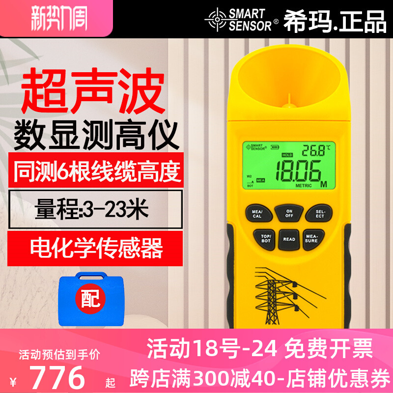 希玛超声波线缆测高仪AR600E线缆高度测量仪 架空线测距仪测高仪 五金/工具 线缆工具 原图主图