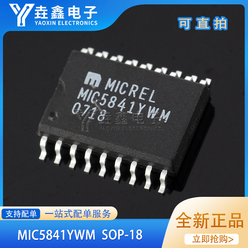 全新原装 MIC5841YWM MIC5841 SOP18 8位串行输入锁存负载驱动