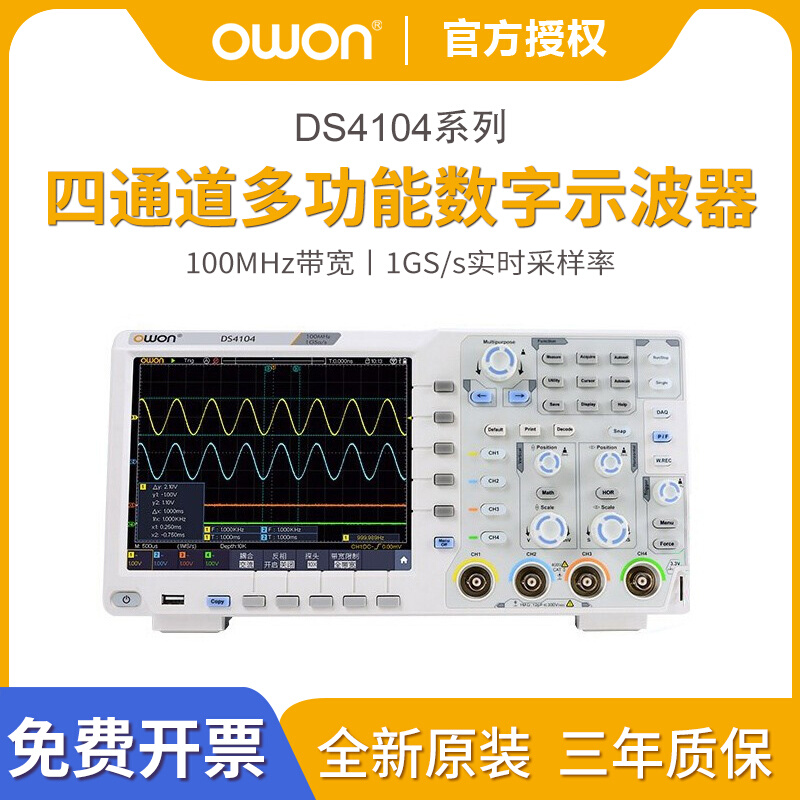 OWON利利普数字示波器DS4102/DS4104/DS4074四通道双通道100M带宽