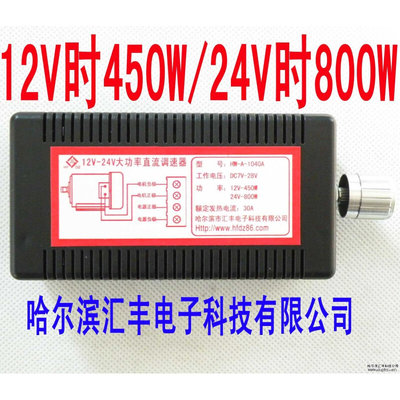 直销12V24V直流调速器 直流调速器 无极调速器HWA1040