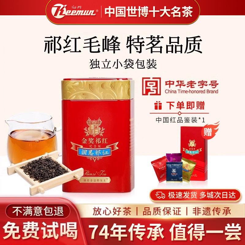 Keemun祁门红茶旗舰店特级浓香红茶纪念金奖祁红毛峰罐装正宗安徽