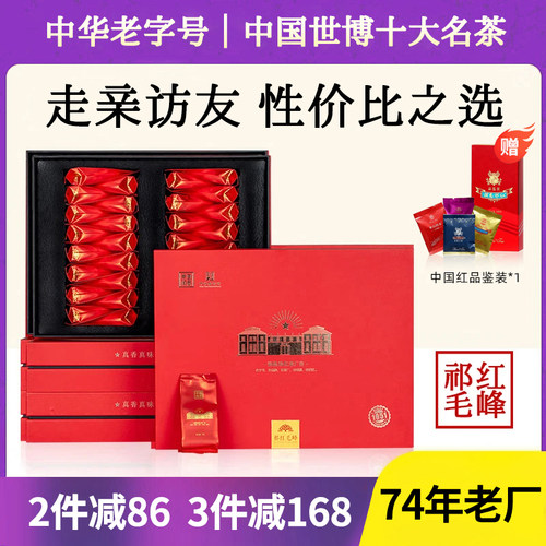 祁门红茶官方经营店茶叶礼盒装老厂房正宗祁红毛峰香螺送礼