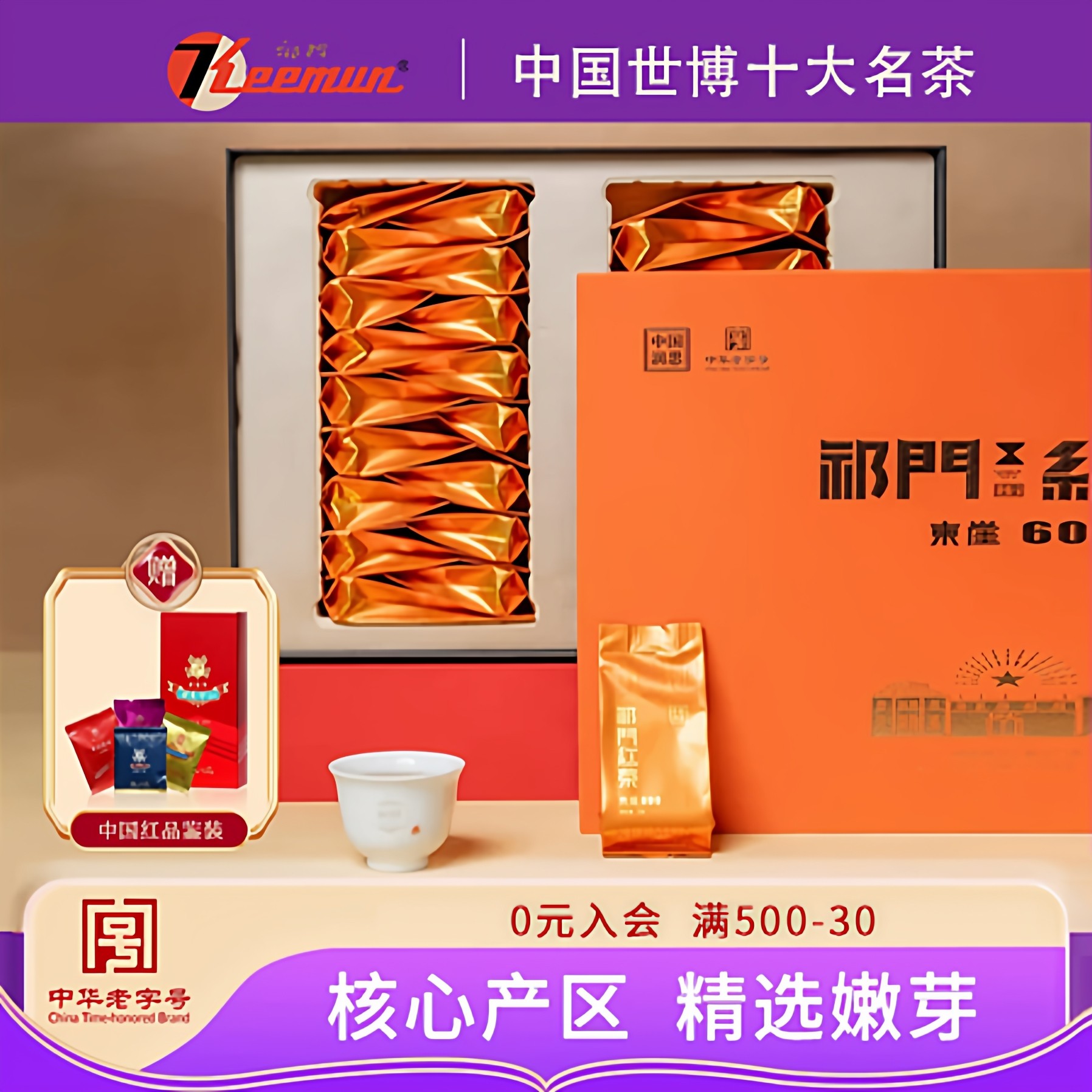 祁门红茶官方旗舰店祁红东崖一级茶叶端午礼盒正宗祁红毛峰送礼