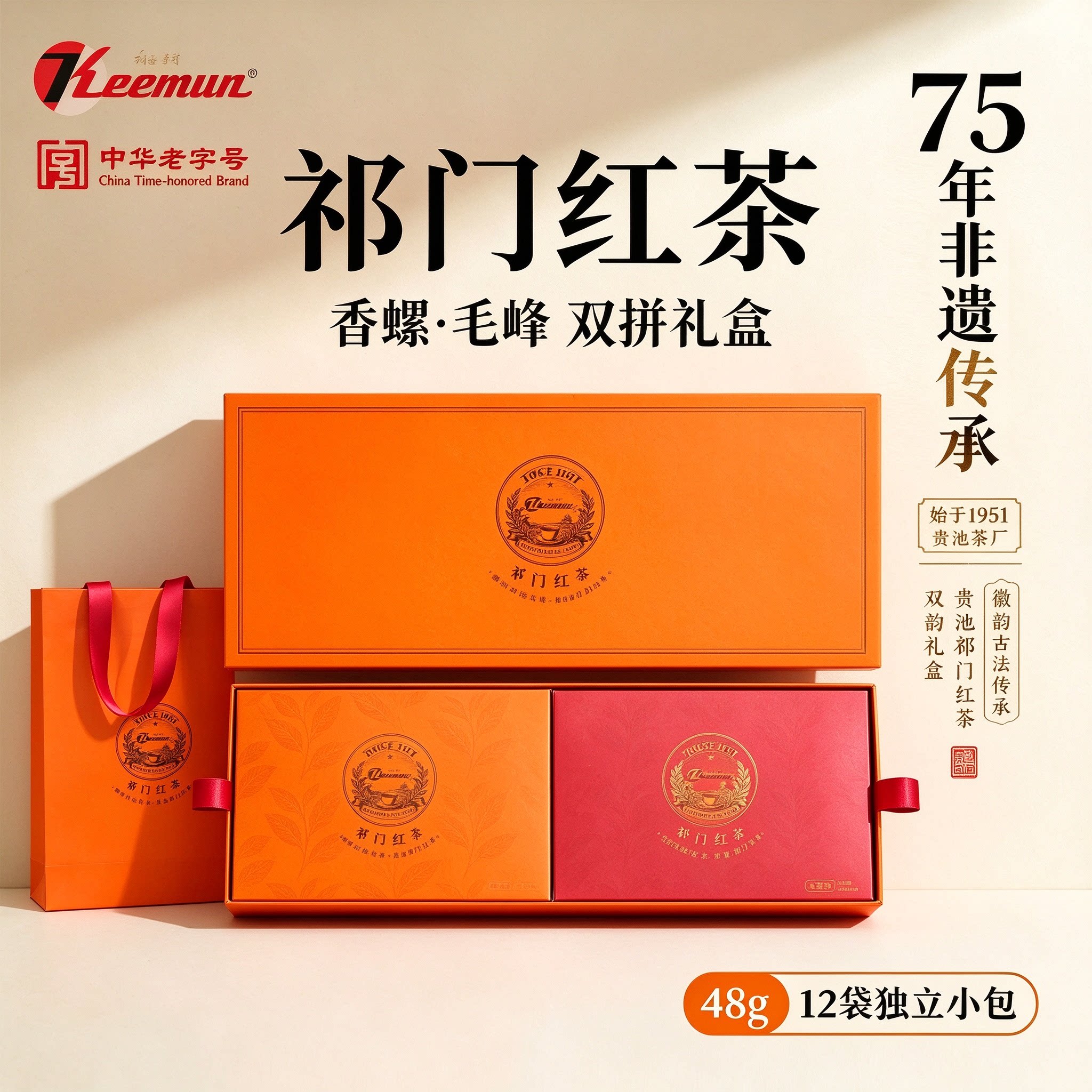 祁门红茶特级香螺毛峰双拼礼盒
