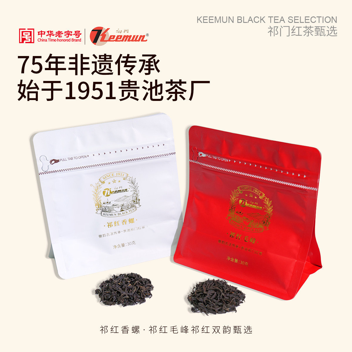 75年非遗祁门红茶香螺毛峰口粮图片
