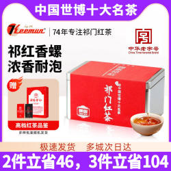 Keemun祁门红茶官方旗舰店2025新茶正品特级正宗安徽祁红香螺茶叶