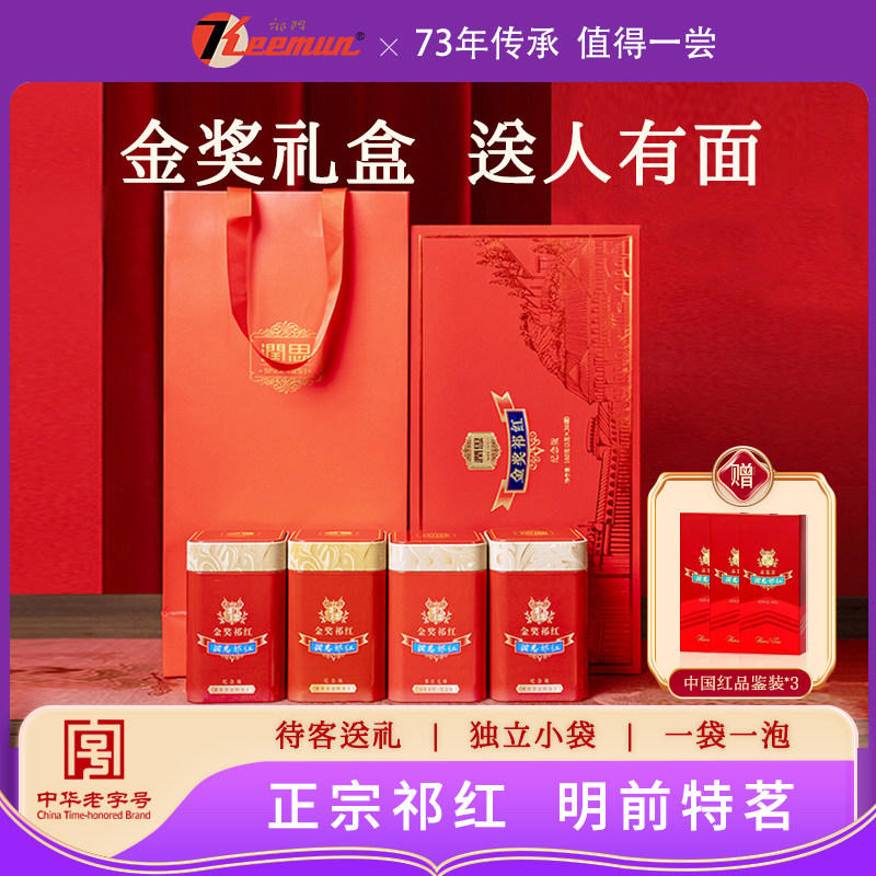 Keemun祁门红茶叶官方经营店特级祁红毛峰独立罐装礼盒送礼