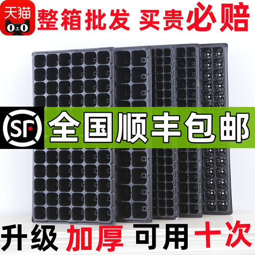 育苗盘穴盘育苗盒育苗盆蔬菜育苗盆塑料育苗器苗木多肉整箱箱
