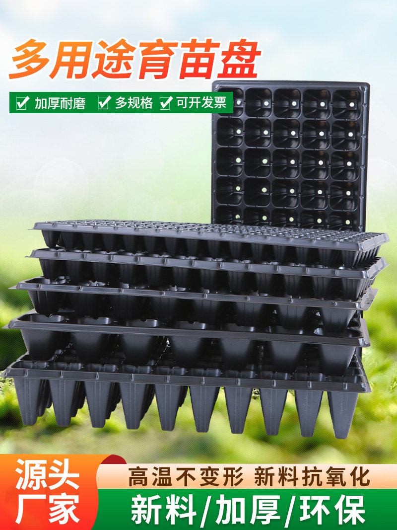 育苗盘穴盘育苗盒育苗盆蔬菜育苗盆塑料育苗器苗木多肉整箱箱
