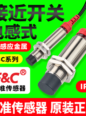 F&C嘉准接近开关F3L F3C-08/18/12KN/KS/ES/EN01 02/04/05/08-N/P