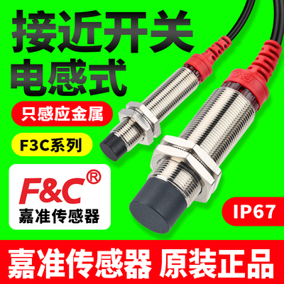 F&C嘉准接近开关F3L F3C-08/18/12KN/KS/ES/EN01 02/04/05/08-N/P